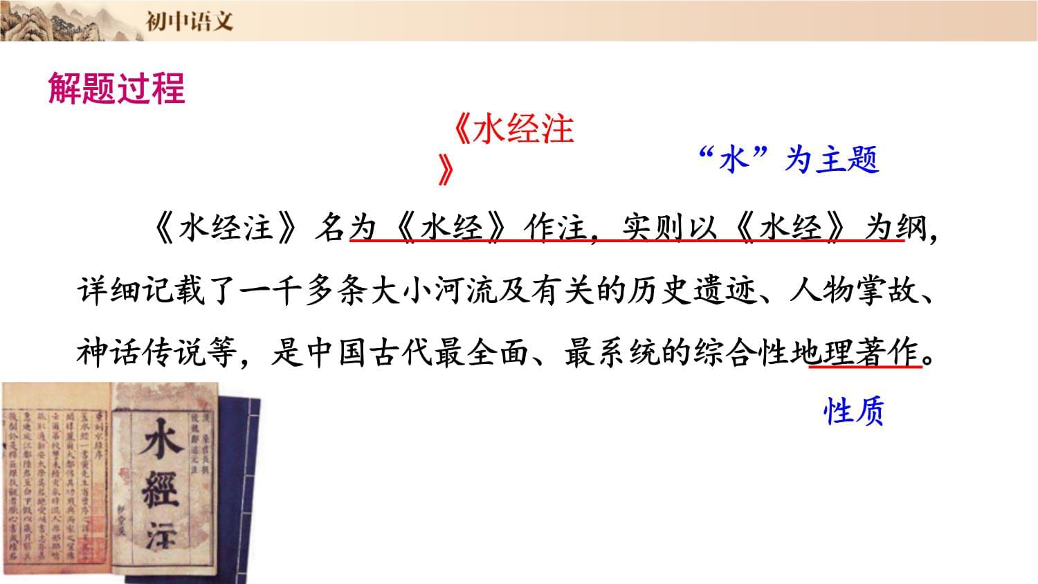 《三峽》典題精講:寫作順序