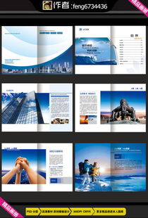 企業文化與形象宣傳畫冊設計素材 專業模板助力品牌塑造